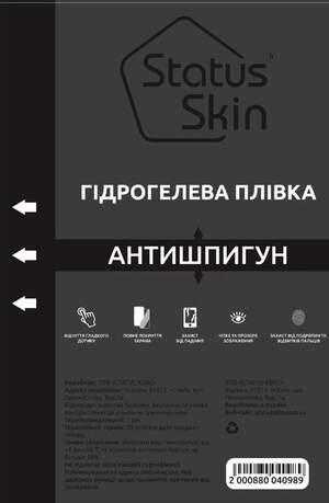 Гідрогелева плівка Антишпигун розмір 2 - матова